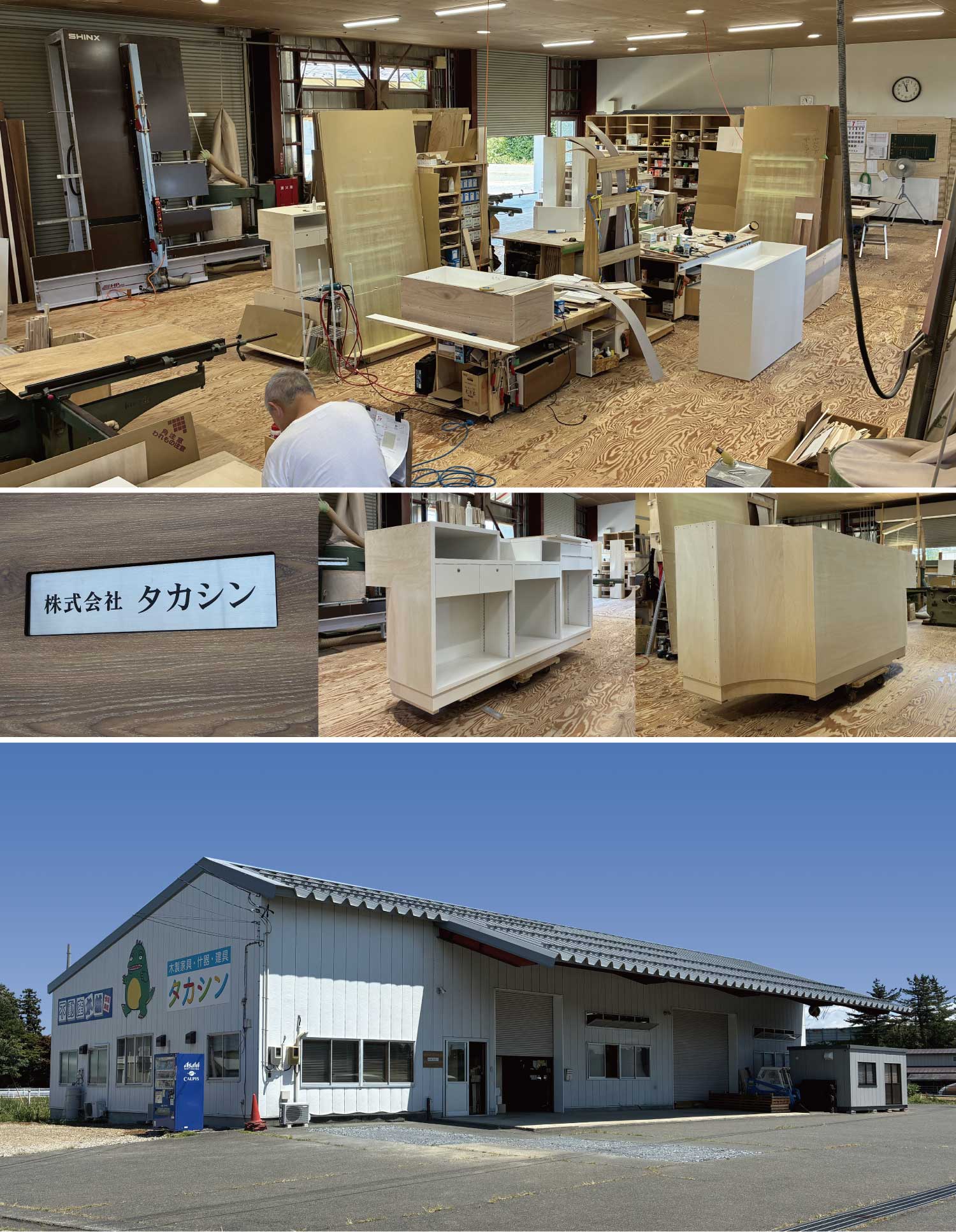 株式会社タカシン会社概要